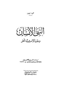 The Human Prophet And Other Articles