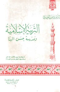 748 Islamic Education Book And Hassan Al-banna Al-qaradawi School