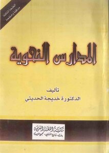 2037 Grammar Schools Book Khadija Al-hadithi