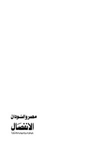 Egypt And Sudan Secede