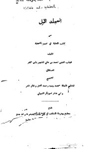 The First Volume Of The Book “al-isbah Fi Tamazuating The Companions” 687