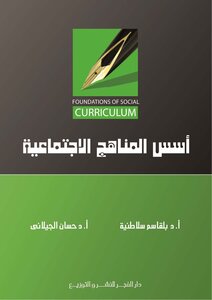 Foundations Of Social Curriculum