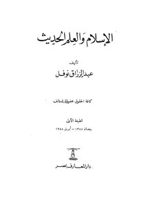 Islam And Modern Science