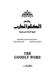 الطيب للألباني pdf صحيح الكلم صفة صلاة