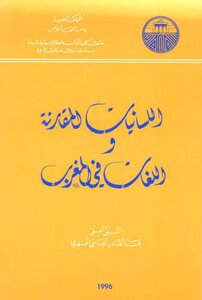 4325 Books On The Verbs Of Placing - Removing - And Other Verbs
