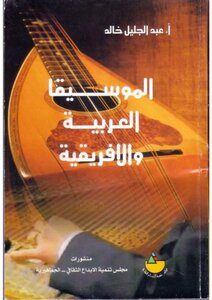 Arabic And African Music