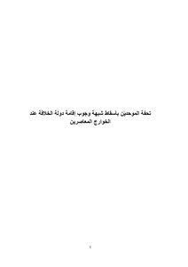 تحفة الموحدين
