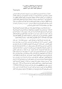تسامح أم حرية تفكير وتعبير ؟ اسبينوزا فيما أبعد من التنوير