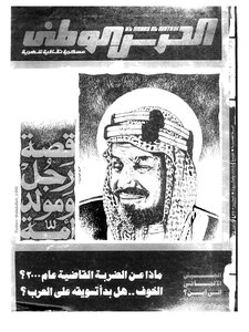 The Musician Mohamed Abdel Wahab For The Readers Of The National Guard