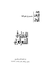 Rhythm In Arabic Poetry