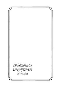 3602 سرقة الأعضاء بالجراحة الطبية