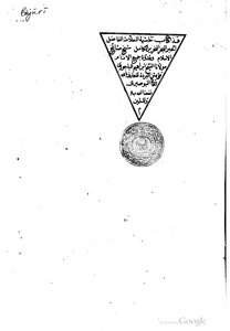 The Footnote Of Sheikh Ibrahim Al-bagouri On Board The Burdah 1145