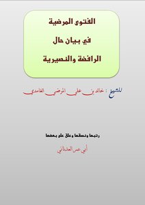 The Pathological Fatwa Regarding The Condition Of The Rafidah And Nusayris