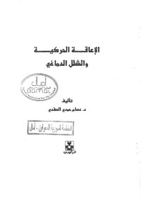 Motor Disability And Cerebral Palsy