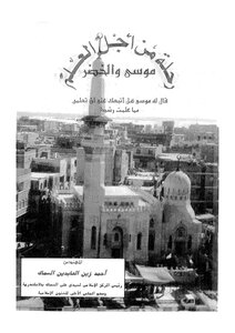 رحلة من أجل العلم