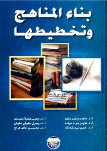 Curriculum Building And Planning
