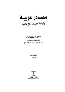 Arabic Sources And Readings In Traditional References