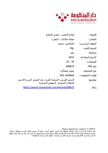 إيقاع المعنى معنى الإيقاع -دراسة