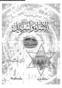 Isra And Israel