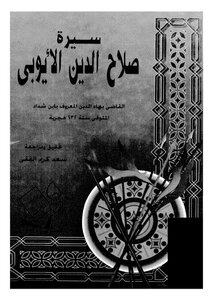 Biography Of Salah Al-din Al-ayyubi
