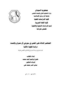 Elements Indicating Meaning In Surat Al Imran And An-nisa