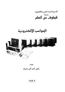 Electronic Computers