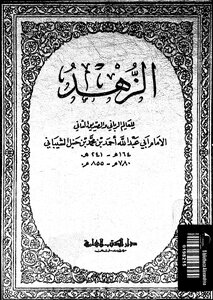 880 The Book Of Asceticism Of Imam Ahmad