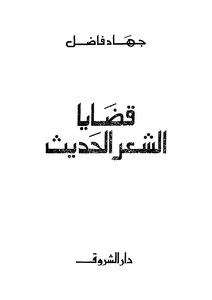 Modern Poetry Issues