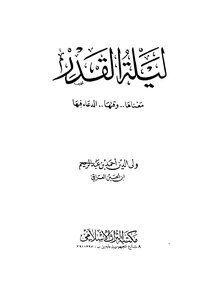 ليلة القدر