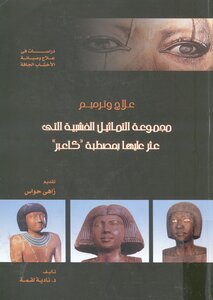 A Group Of Wooden Statues Found In The Ka'aber Mastaba