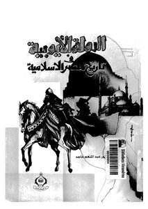 The Ayyubid State In The History Of Islamic Egypt 797