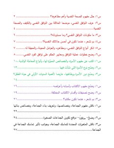 الصحة النفسية، مفهرسة