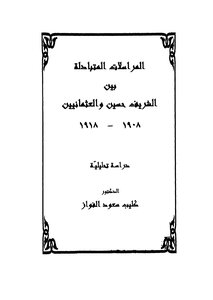 Correspondence Exchanged Between Sharif Hussein And The Ottomans