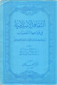 الثقافة الإسلامية