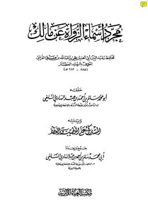 Just The Names Of The Narrators About Malik