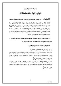 الاحصاء الباب الأول 1602