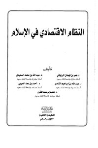 2842 The Economic System In Islam 3932