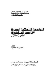 The Egyptian Military Institution In The Age Of Empire