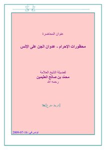 Lecture Title: Prohibitions Of Ihram - The Aggression Of The Jinn To Man