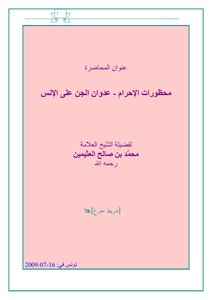 Lecture Title: Prohibitions Of Ihram - The Aggression Of The Jinn To Man