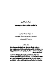 علم أحكام القرآن