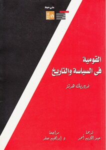 Nationalism In Politics And History Frederick Hertz
