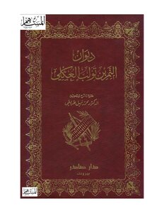The Diwan Of Al-nimr Bin Tawlab Al-akli