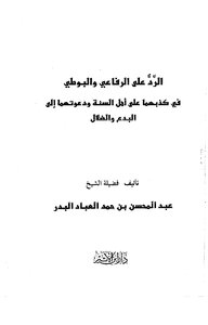1001 Reply To Al-rifai And Al-bouti