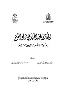 King Abdulaziz In Al-fath Magazine