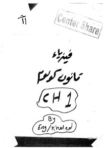 فيزياء كهربية قانون كولوم