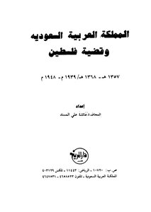 The Kingdom Of Saudi Arabia And The Question Of Palestine