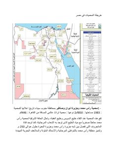 Map Of Reserves In Egypt
