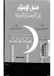 The Virtue Of Islam Over Western Civilization Z . Translator