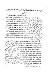 The Role Of Foreign Elements In The Fragmentation Of The Arab Islamic State In The Abbasid Era